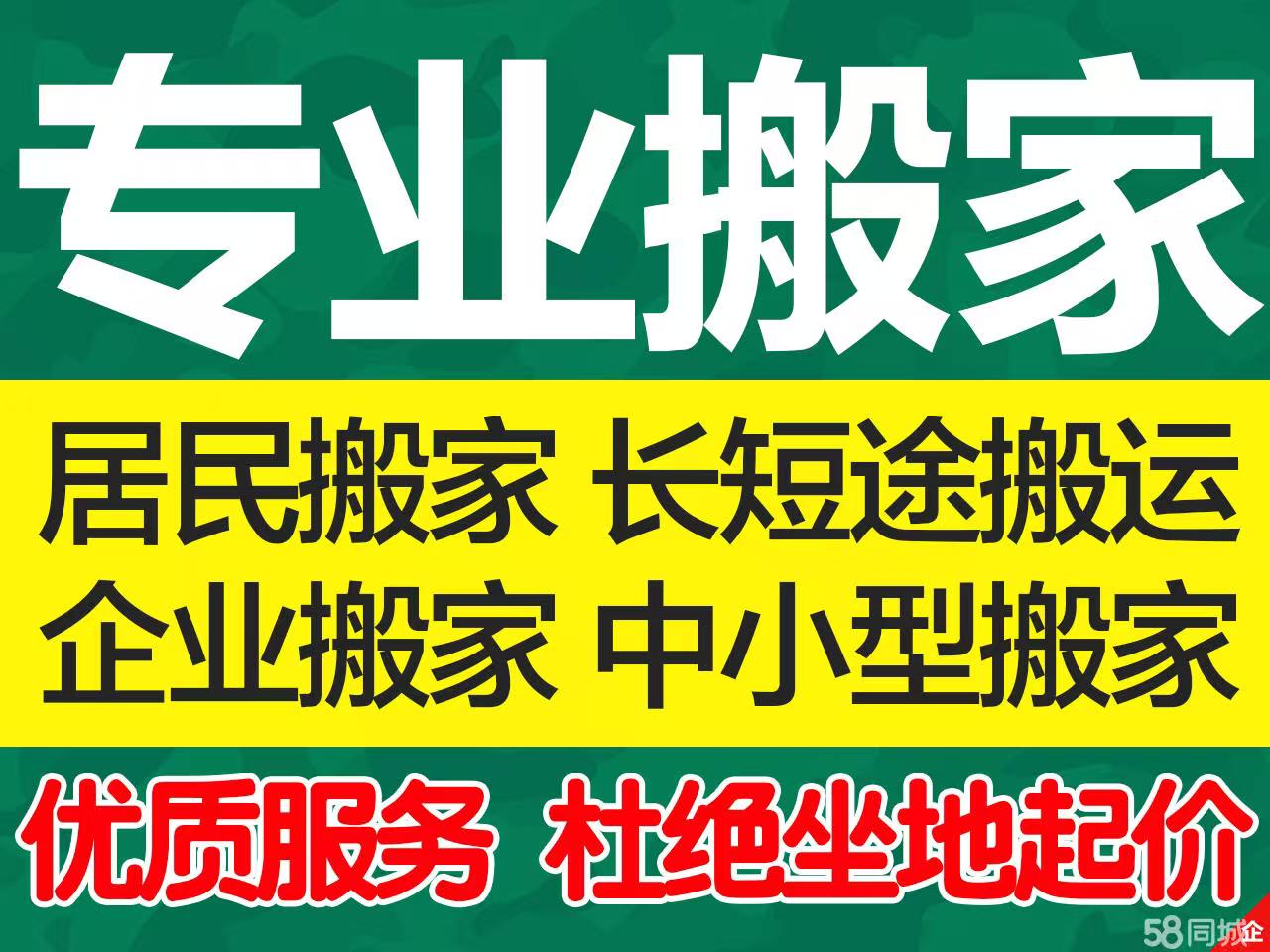 泰州搬家